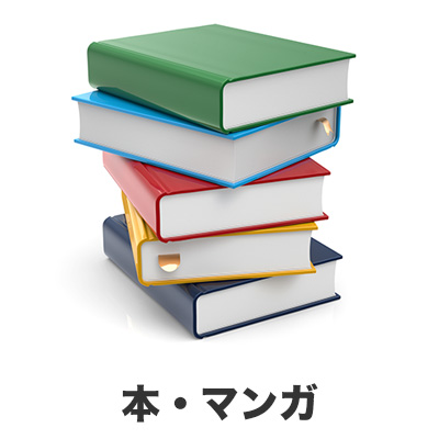 本 Dvd Cd ゲームの出張買取 東京 神奈川 宅配買取 全国 シェアブックス